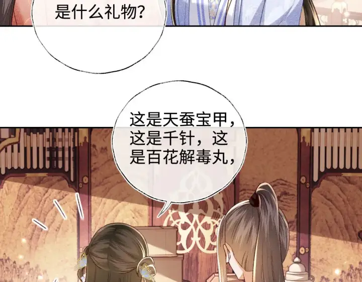 漫画《满级绿茶穿成小可怜》第128话第43张图