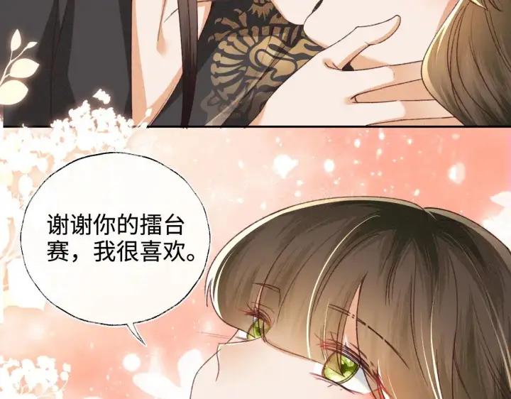 漫画《满级绿茶穿成小可怜》第129话 第26张图