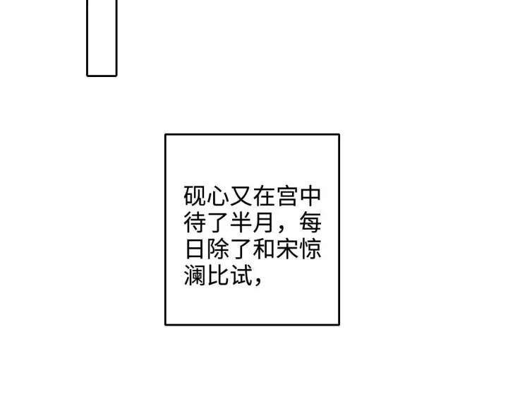漫画《满级绿茶穿成小可怜》第129话 第30张图