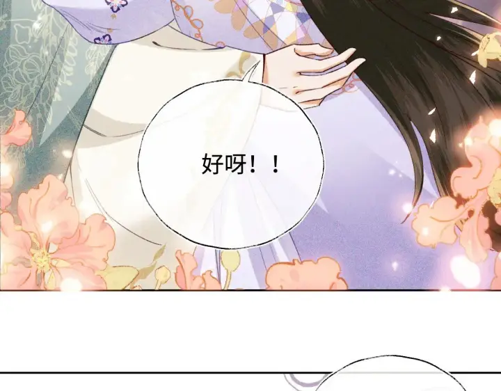 漫画《满级绿茶穿成小可怜》第129话 第51张图