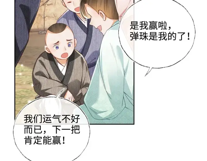 漫画《满级绿茶穿成小可怜》第130话 第16张图