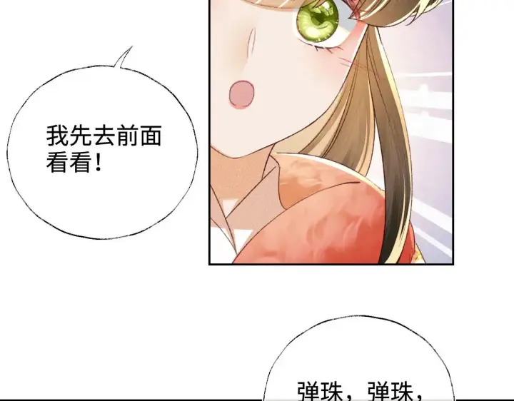 漫画《满级绿茶穿成小可怜》第130话 第19张图