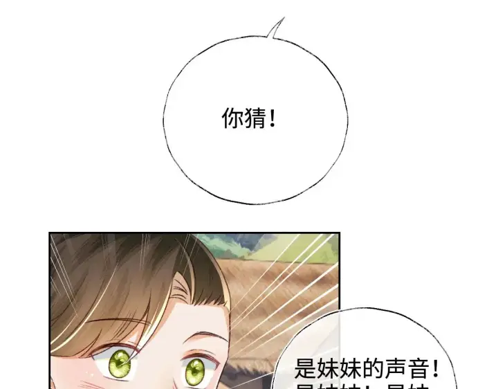 漫画《满级绿茶穿成小可怜》第130话 第26张图