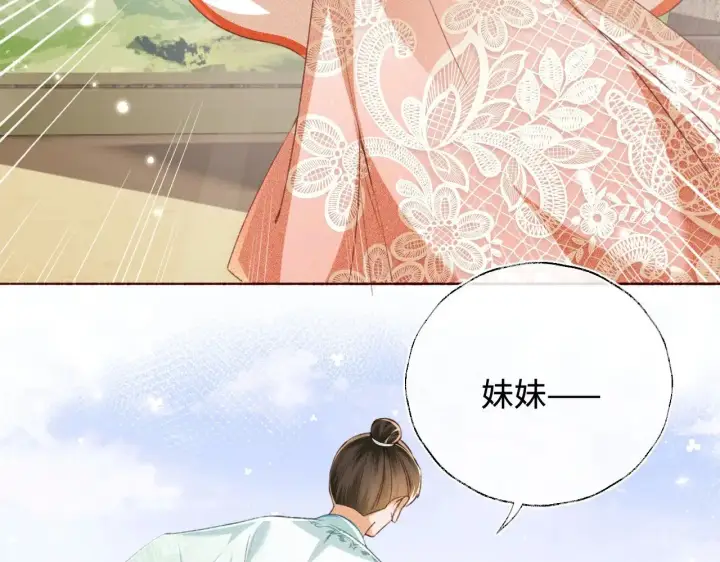 漫画《满级绿茶穿成小可怜》第130话 第29张图