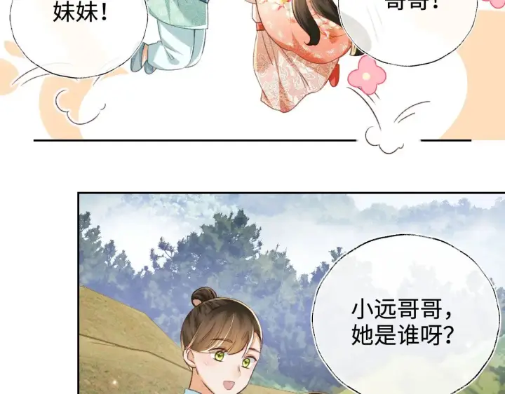 漫画《满级绿茶穿成小可怜》第130话 第32张图