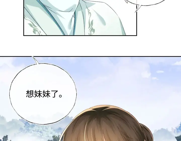 漫画《满级绿茶穿成小可怜》第130话 第48张图