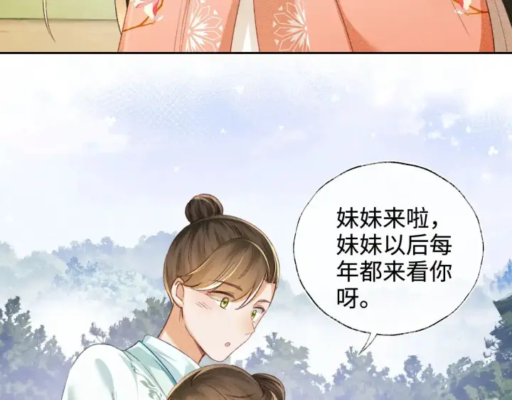 漫画《满级绿茶穿成小可怜》第130话 第50张图