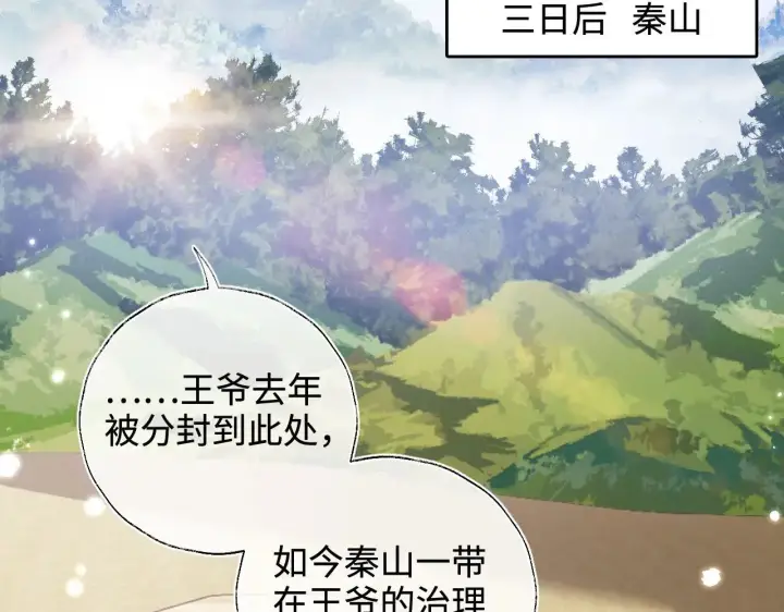 漫画《满级绿茶穿成小可怜》第130话 第6张图
