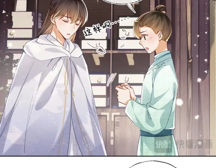 漫画《满级绿茶穿成小可怜》第131话第51张图