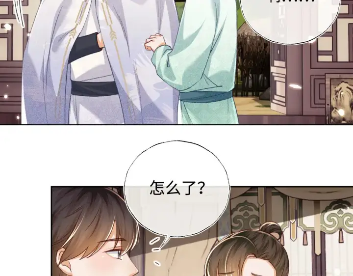 漫画《满级绿茶穿成小可怜》第131话第58张图