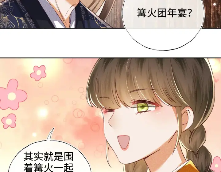 漫画《满级绿茶穿成小可怜》第132话 第17张图