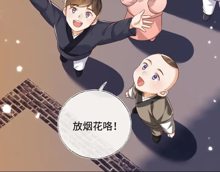 漫画《满级绿茶穿成小可怜》第132话 第46张图