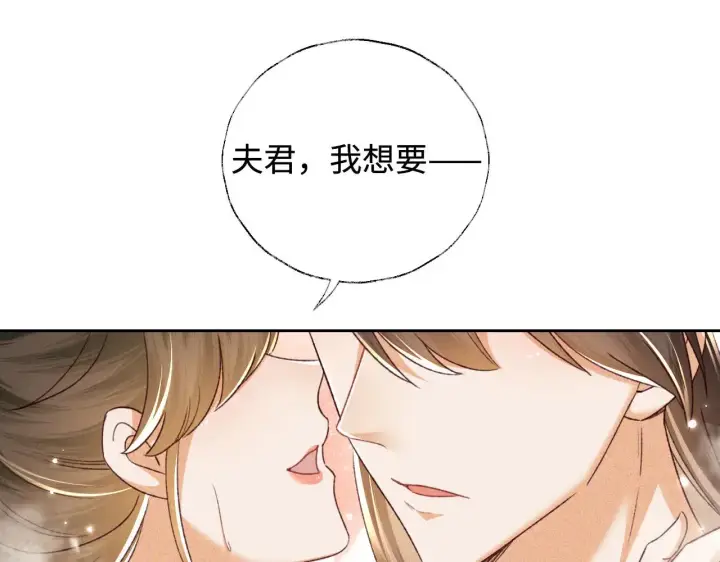 漫画《满级绿茶穿成小可怜》第132话 第69张图