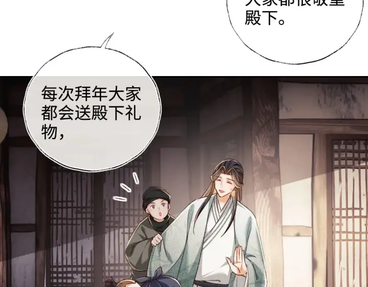 漫画《满级绿茶穿成小可怜》第133话第13张图