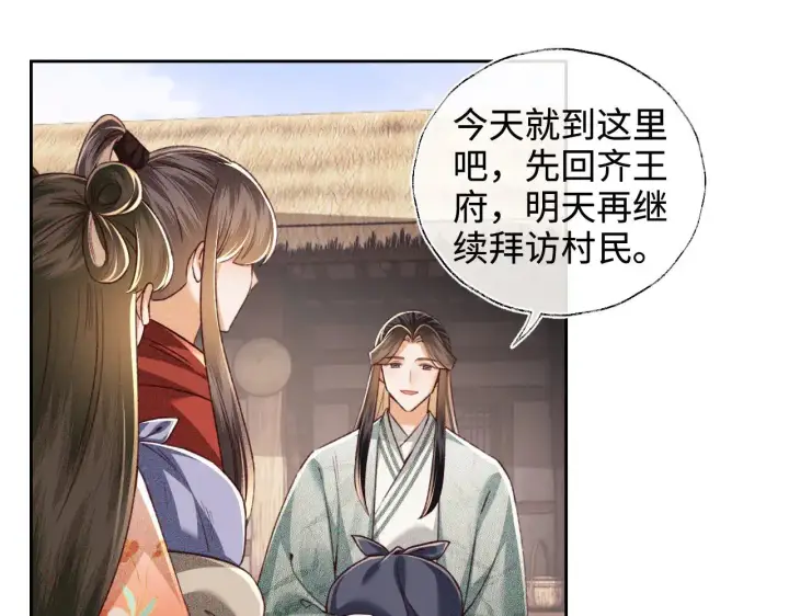 漫画《满级绿茶穿成小可怜》第133话第17张图