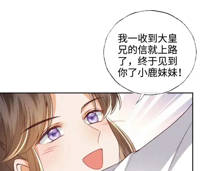 漫画《满级绿茶穿成小可怜》第133话第38张图