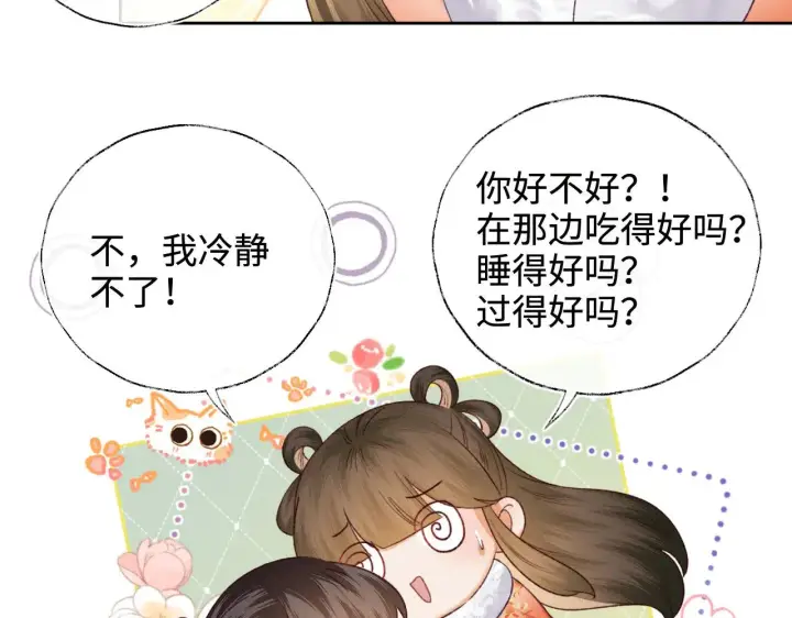 漫画《满级绿茶穿成小可怜》第133话第40张图