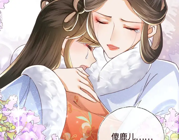 漫画《满级绿茶穿成小可怜》第133话第52张图
