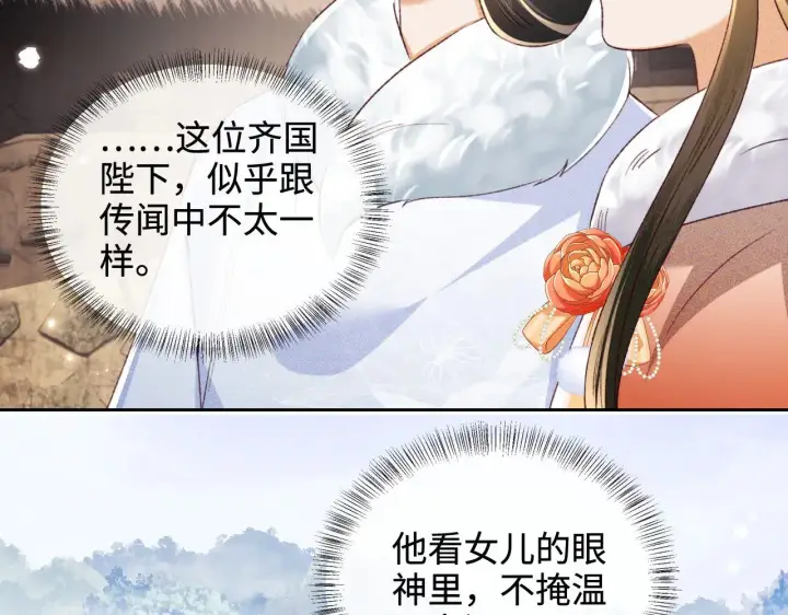 漫画《满级绿茶穿成小可怜》第133话第60张图