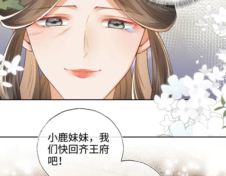 漫画《满级绿茶穿成小可怜》第133话第63张图