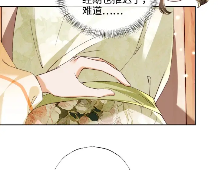 漫画《满级绿茶穿成小可怜》第134话第14张图