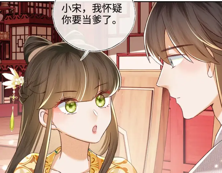 漫画《满级绿茶穿成小可怜》第134话第15张图