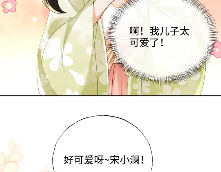 漫画《满级绿茶穿成小可怜》第134话第77张图