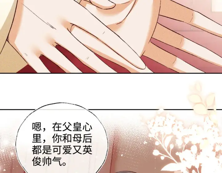 漫画《满级绿茶穿成小可怜》第135话第81张图