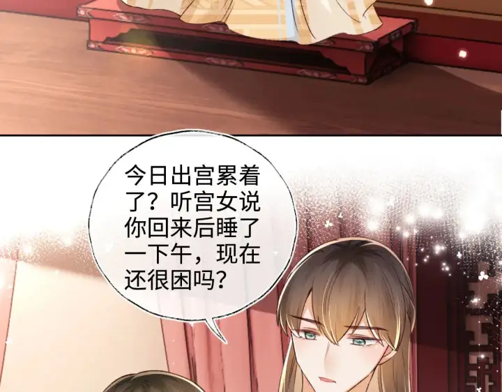 漫画《满级绿茶穿成小可怜》第136话第39张图
