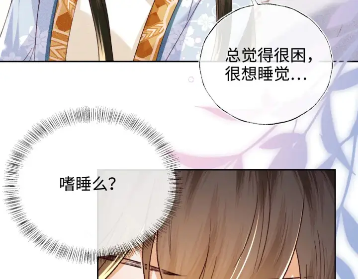 漫画《满级绿茶穿成小可怜》第136话第43张图