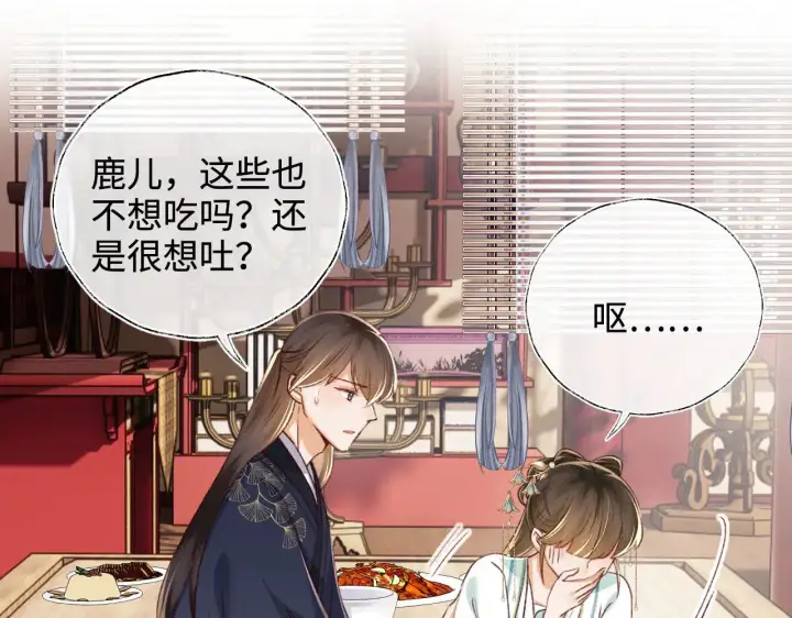 漫画《满级绿茶穿成小可怜》第136话第58张图