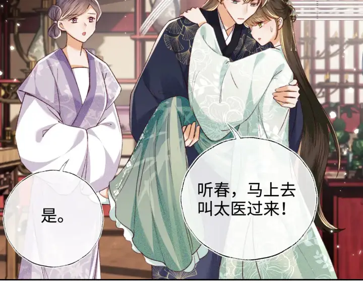 漫画《满级绿茶穿成小可怜》第136话第62张图