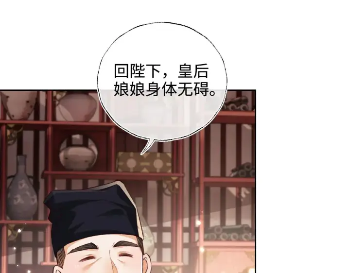 漫画《满级绿茶穿成小可怜》第136话第69张图