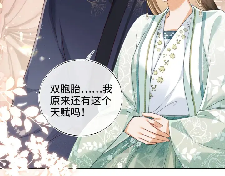 漫画《满级绿茶穿成小可怜》第136话第72张图