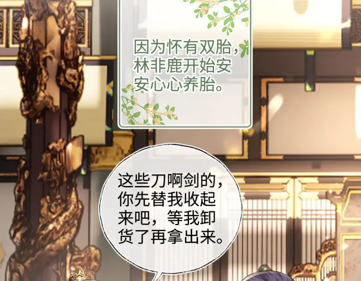 漫画《满级绿茶穿成小可怜》第137话第17张图