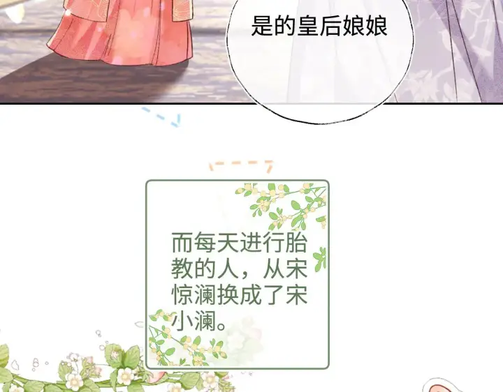 漫画《满级绿茶穿成小可怜》第137话第19张图
