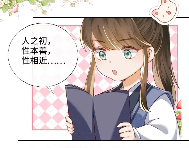 漫画《满级绿茶穿成小可怜》第137话第20张图