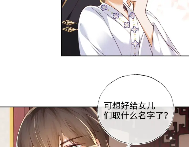 漫画《满级绿茶穿成小可怜》第137话第45张图