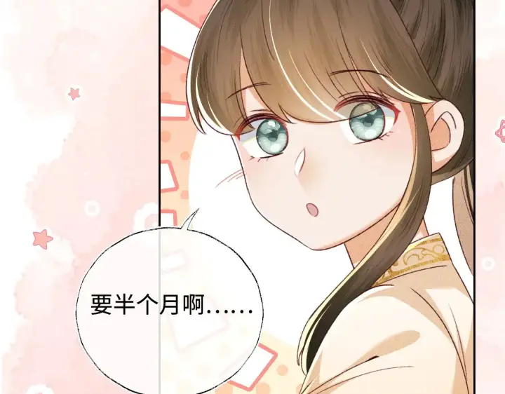 漫画《满级绿茶穿成小可怜》第137话第55张图