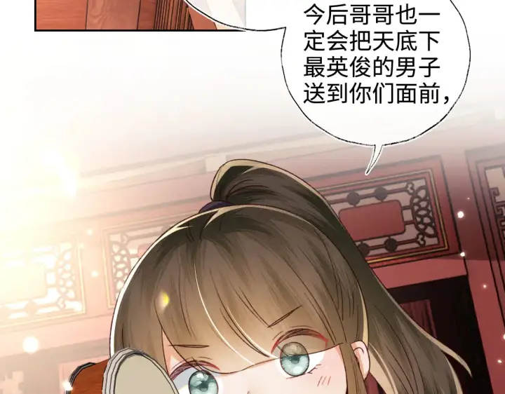 漫画《满级绿茶穿成小可怜》第137话第64张图