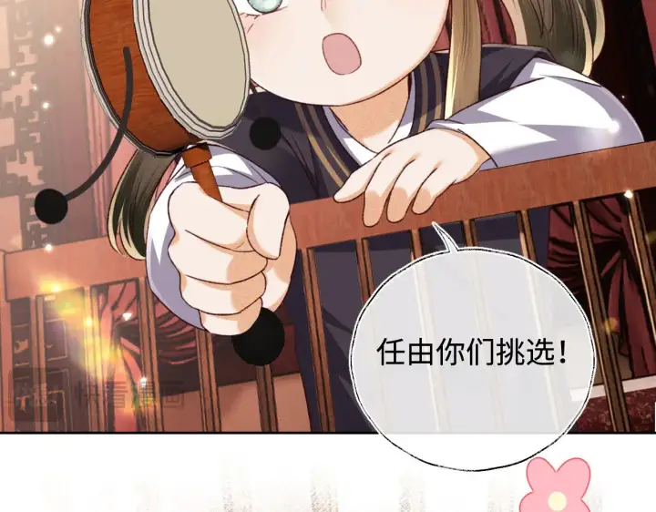 漫画《满级绿茶穿成小可怜》第137话第65张图