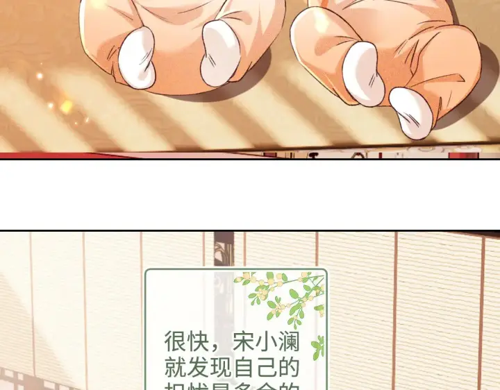 漫画《满级绿茶穿成小可怜》第137话第67张图