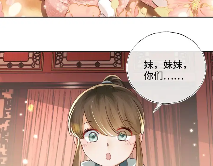 漫画《满级绿茶穿成小可怜》第137话第72张图