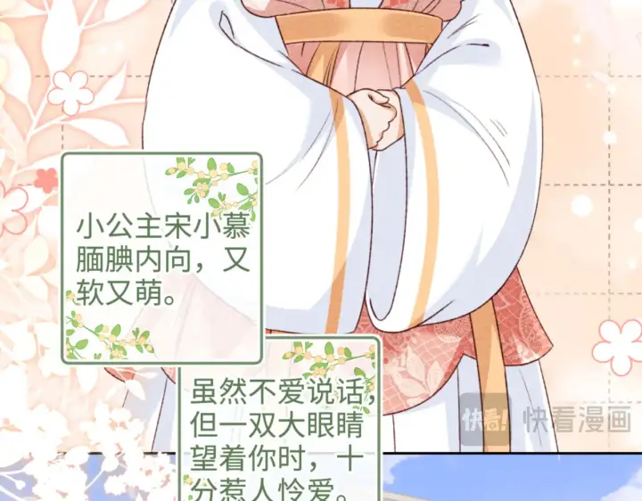 漫画《满级绿茶穿成小可怜》第138话第14张图