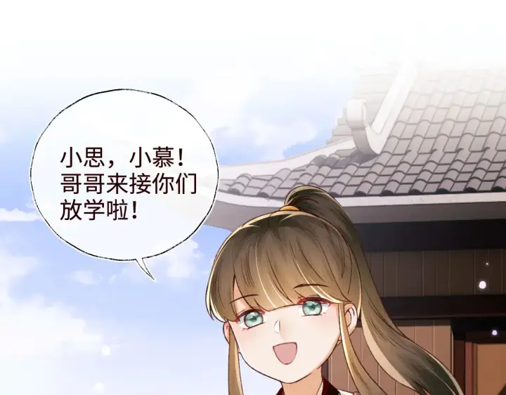 漫画《满级绿茶穿成小可怜》第138话第20张图