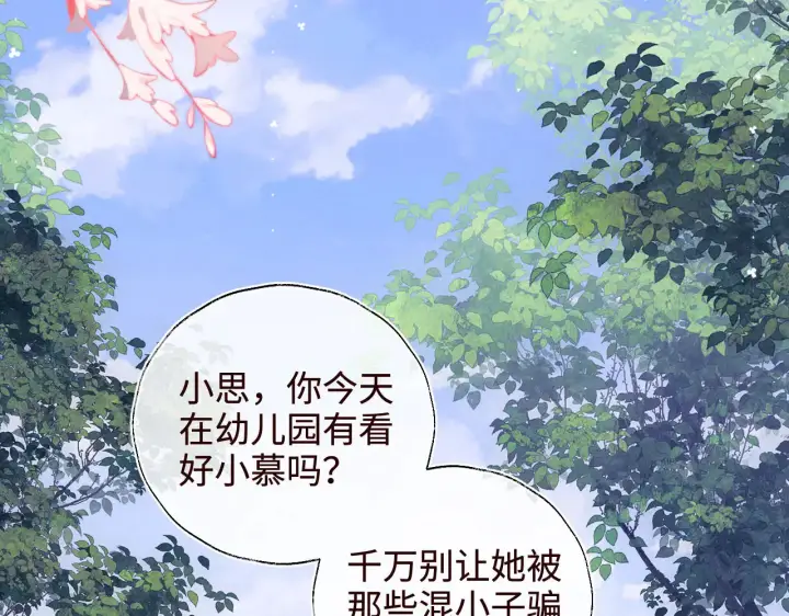 漫画《满级绿茶穿成小可怜》第138话第26张图