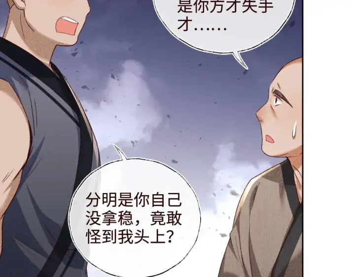 漫画《满级绿茶穿成小可怜》第138话第79张图