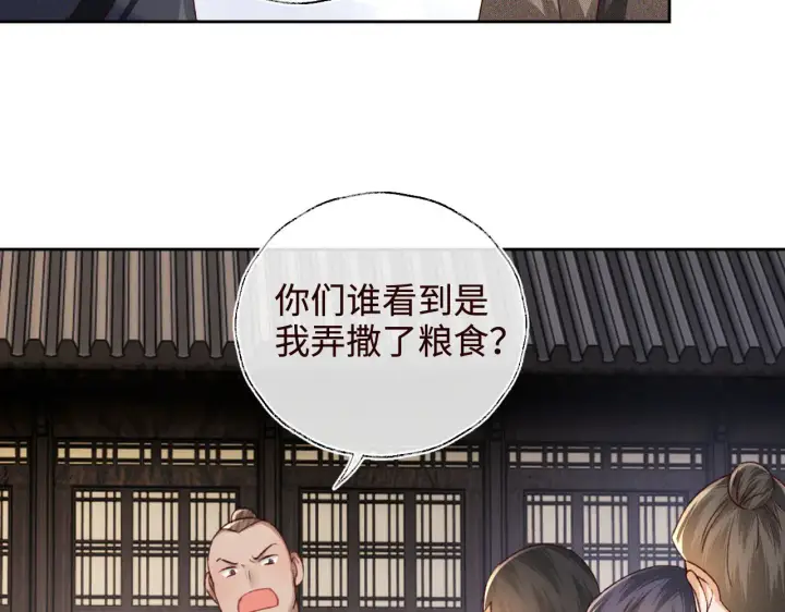 漫画《满级绿茶穿成小可怜》第138话第80张图