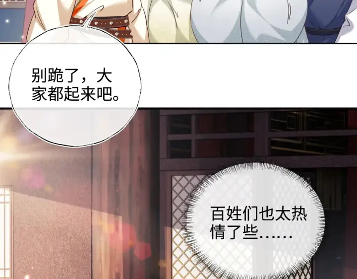 漫画《满级绿茶穿成小可怜》第139话第32张图