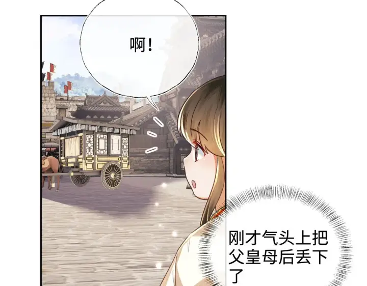 漫画《满级绿茶穿成小可怜》第139话第34张图